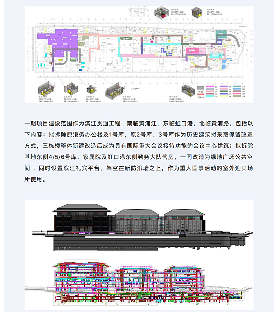 北外滩贯通和综合改造提升工程一期项目BIM技术综合应用_0002_图层-3.jpg