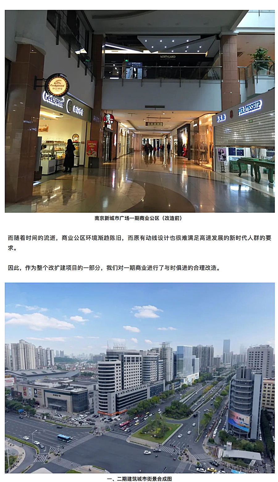 与时俱进的升级改造-_-南京龙江新城市广场一期商业改造_0002_图层-3.jpg