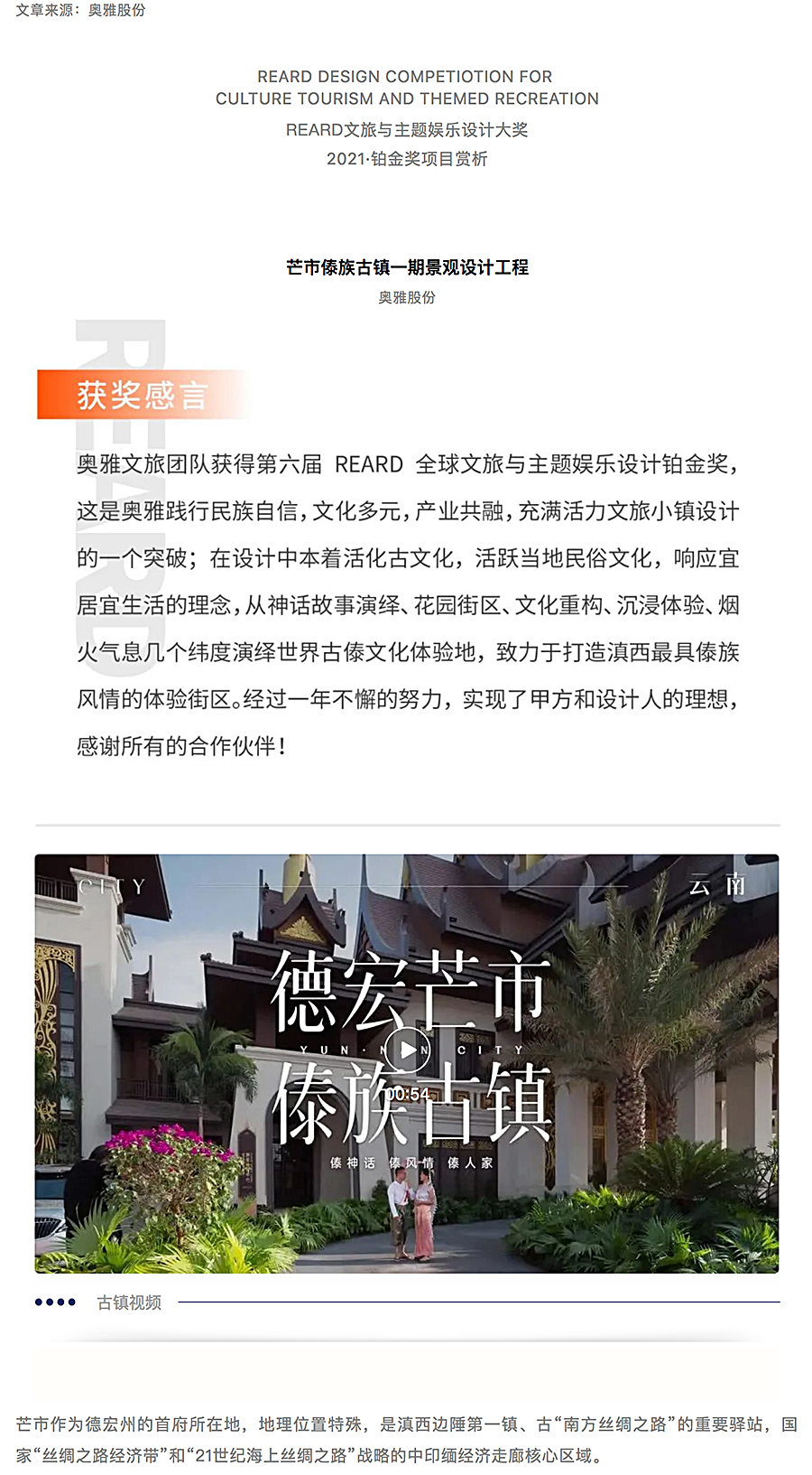 芒市傣族古镇一期景观设计工程_0000_图层-1.jpg