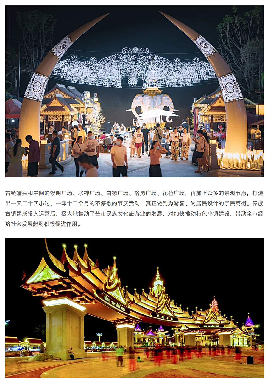 芒市傣族古镇一期景观设计工程_0003_图层-4.jpg