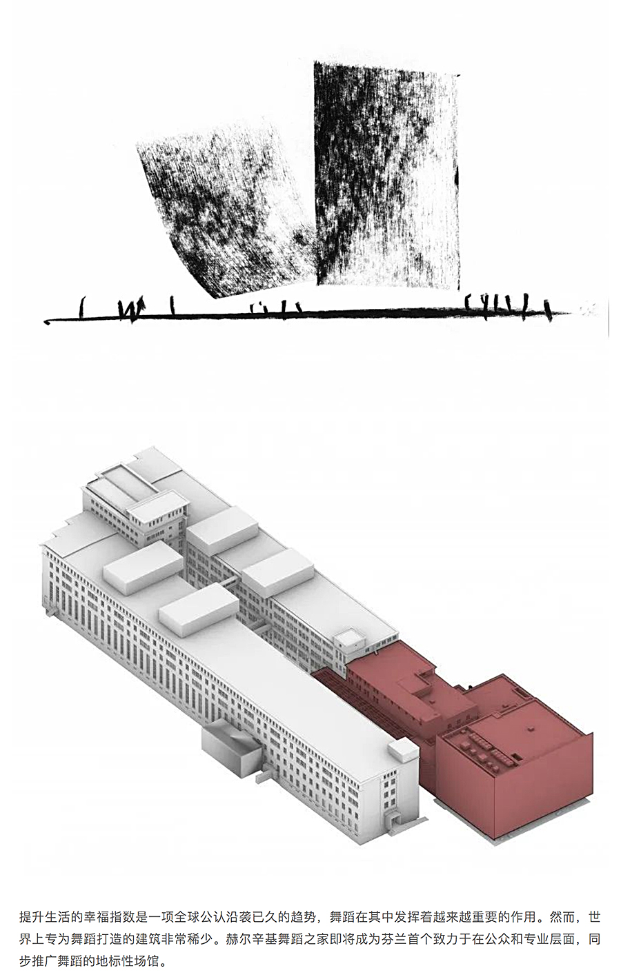 Renewal-Zone：JKMM作品︱赫尔辛基舞蹈之家，电缆厂蝶变文化中心_0002_图层-3.jpg