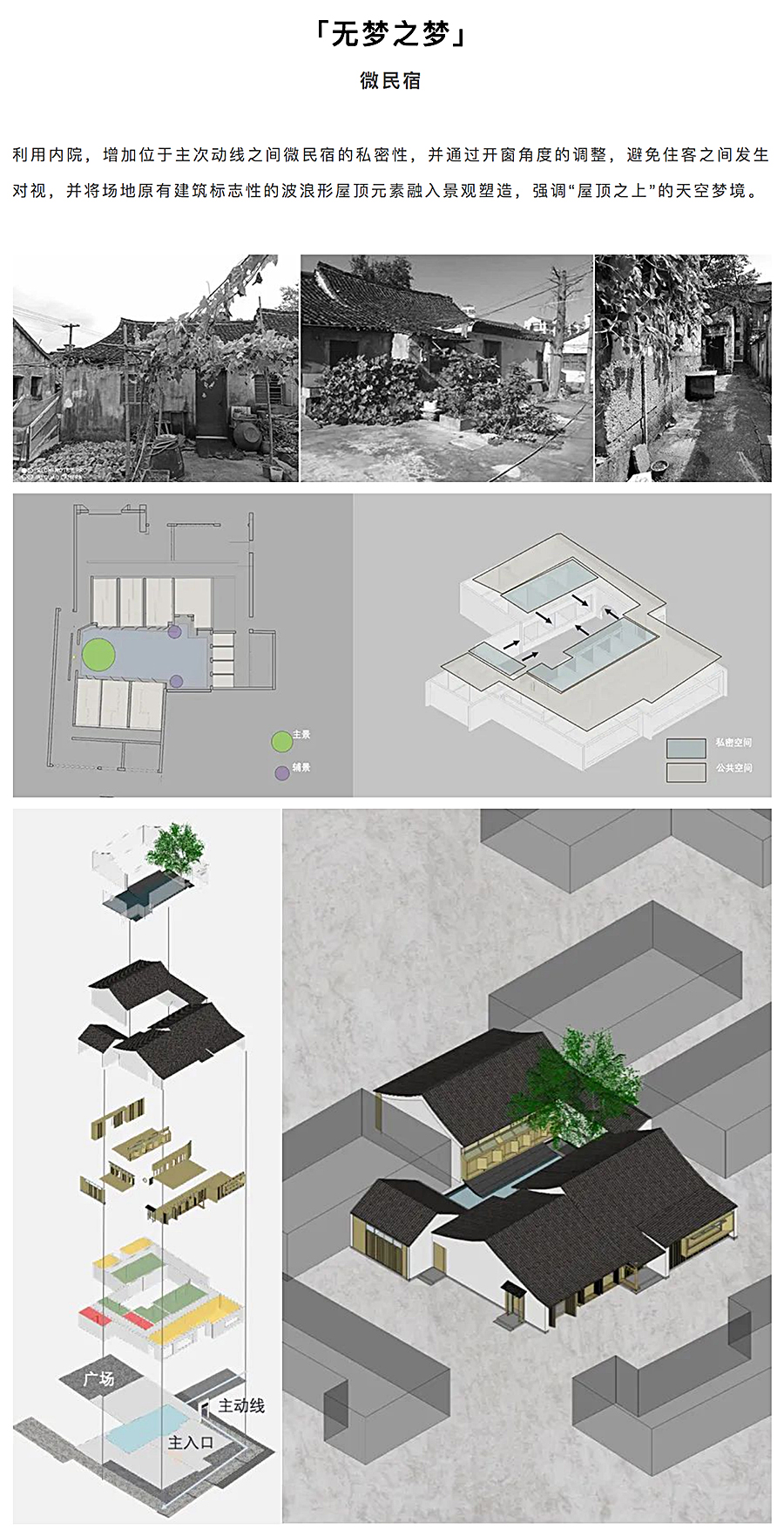 Renewal-Zone：在有机更新中制造美好的集合地 _ 余姚阳明古镇_0010_图层-11.jpg