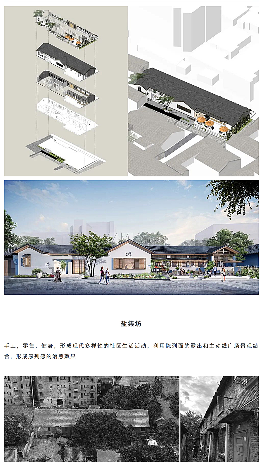 Renewal-Zone：在有机更新中制造美好的集合地 _ 余姚阳明古镇_0012_图层-13.jpg