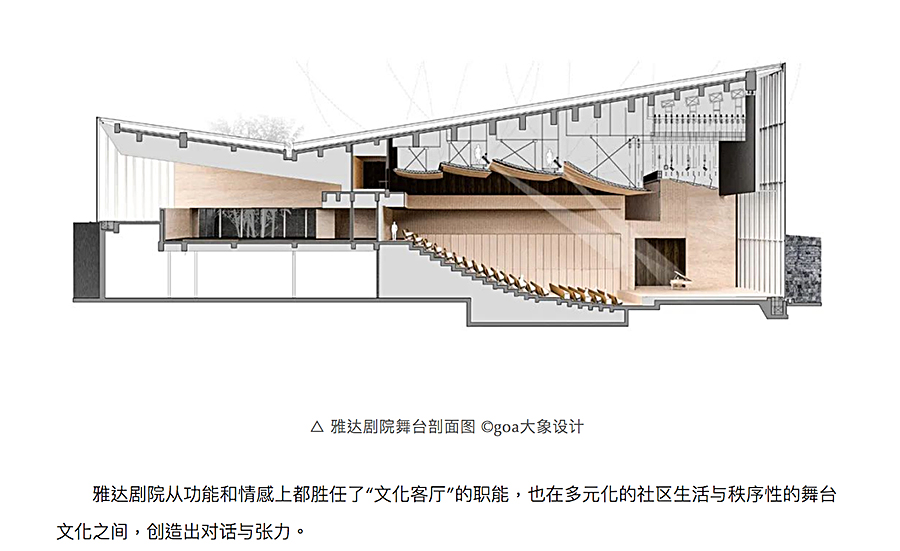 Renewal-Zone：山林与舞台-_-goa作品：雅达剧院_0007_图层-8.jpg