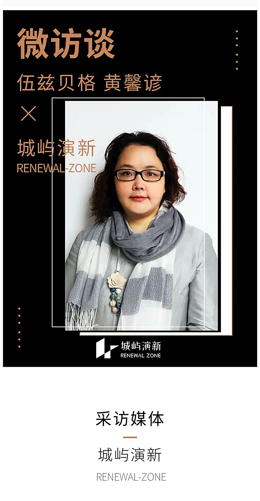 Renewal-Zone：伍兹贝格-黄馨谚-_-关注延续与创新，为城市更新赋予领先可持续的综合解决方_0002_图层-3.jpg