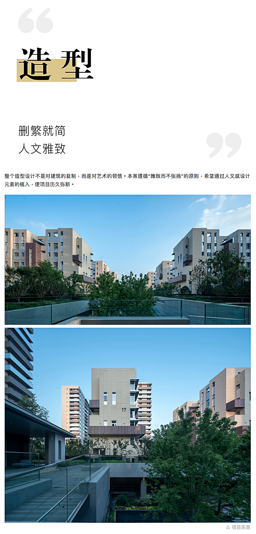 【2022REARD铂金奖作品赏析】凝刻时光的艺术丨简洁且浑厚的现代建筑美学_0011_图层-12.jpg