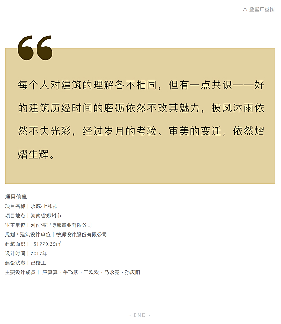 【2022REARD铂金奖作品赏析】凝刻时光的艺术丨简洁且浑厚的现代建筑美学_0016_图层-17.jpg