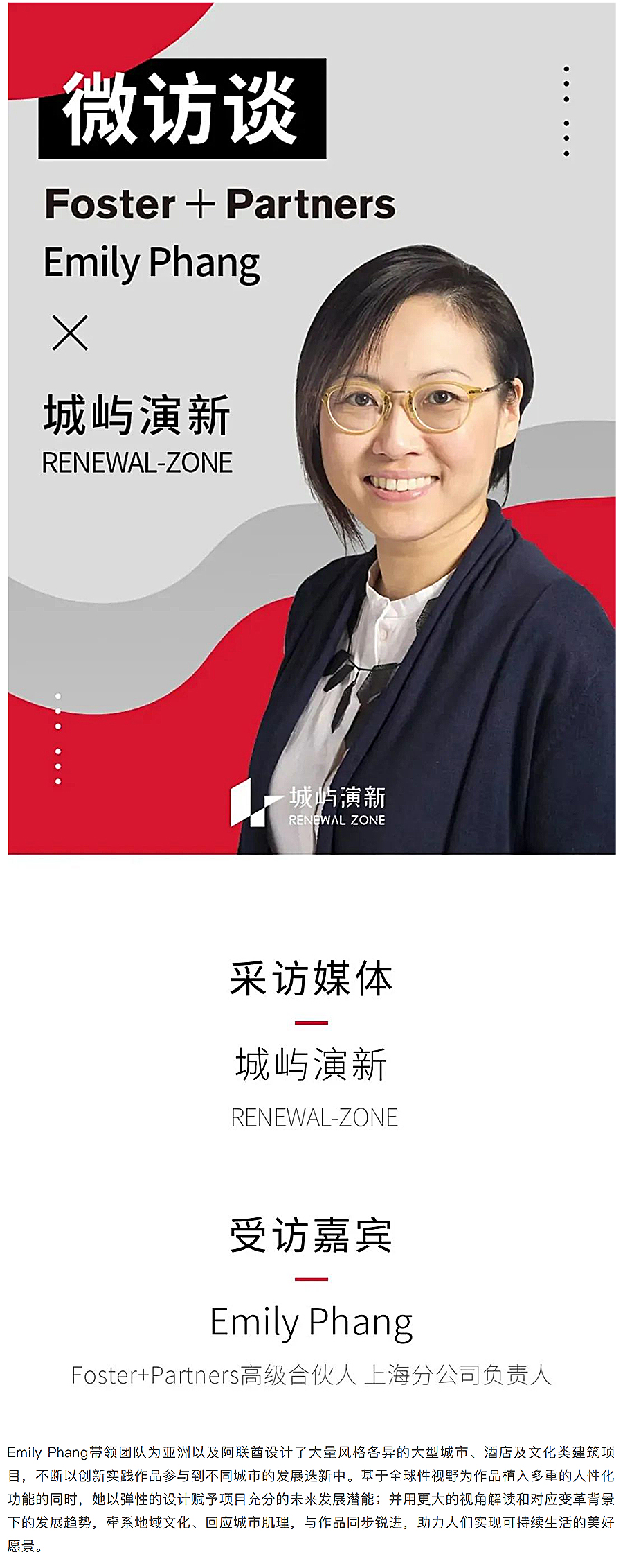 Renewal-Zone：Foster+Partners-Emily-Phang-∣-以创新设计实践_0002_图层-3.jpg