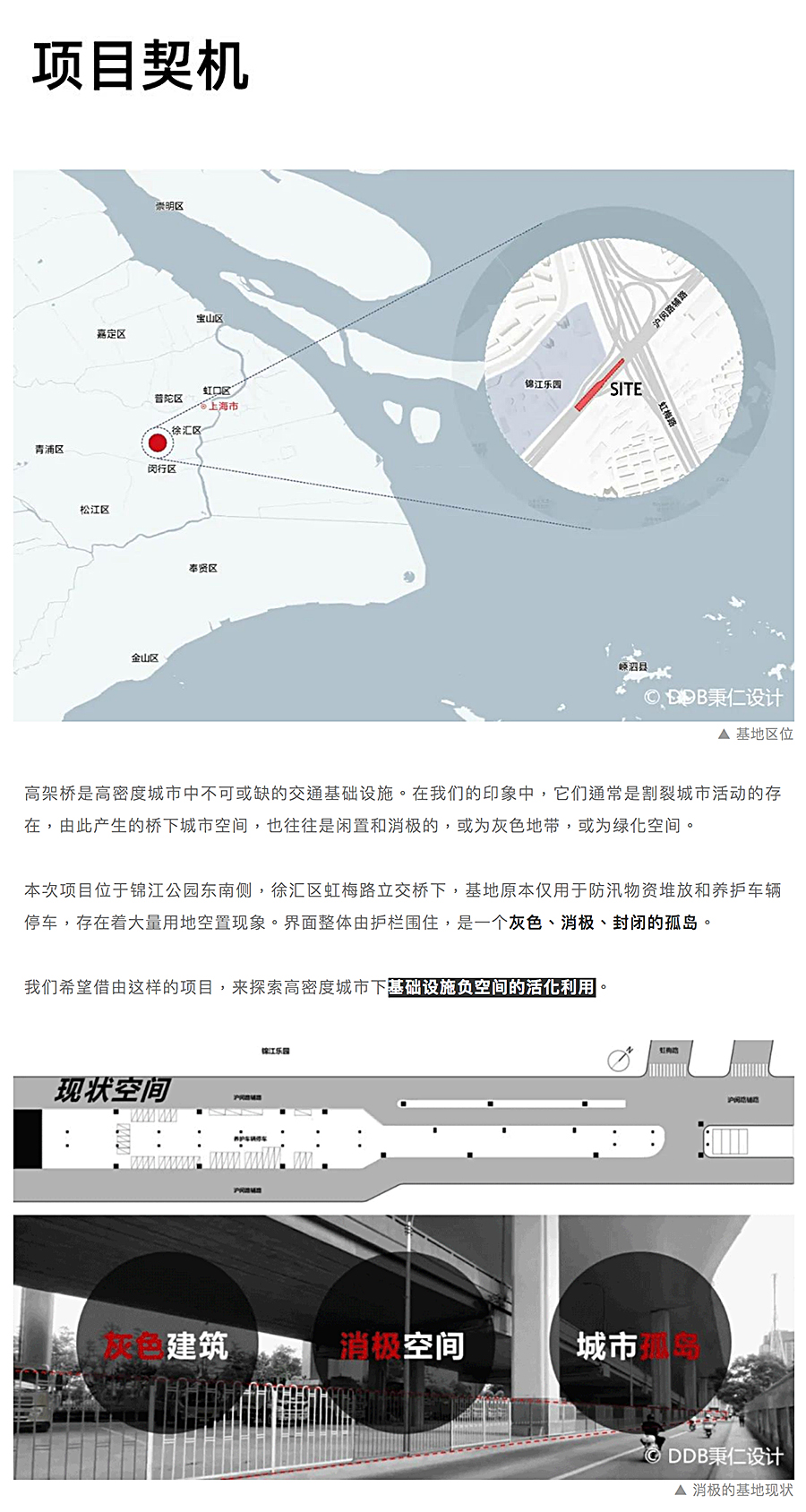 【第四届REARD城市更新奖获奖作品赏析】徐汇高架桥下空间设计｜DDB秉仁设计_0002_图层-3.jpg