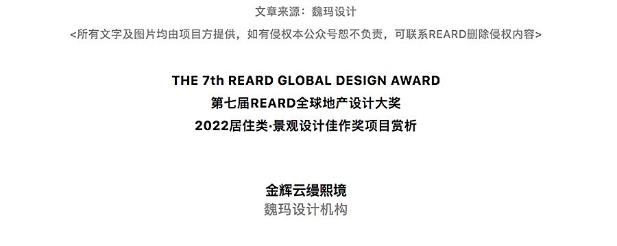 【第七届REARD大奖获奖作品赏析】一方岛屿的白日梦-_-金辉云缦熙境花园_0000_图层-1.jpg