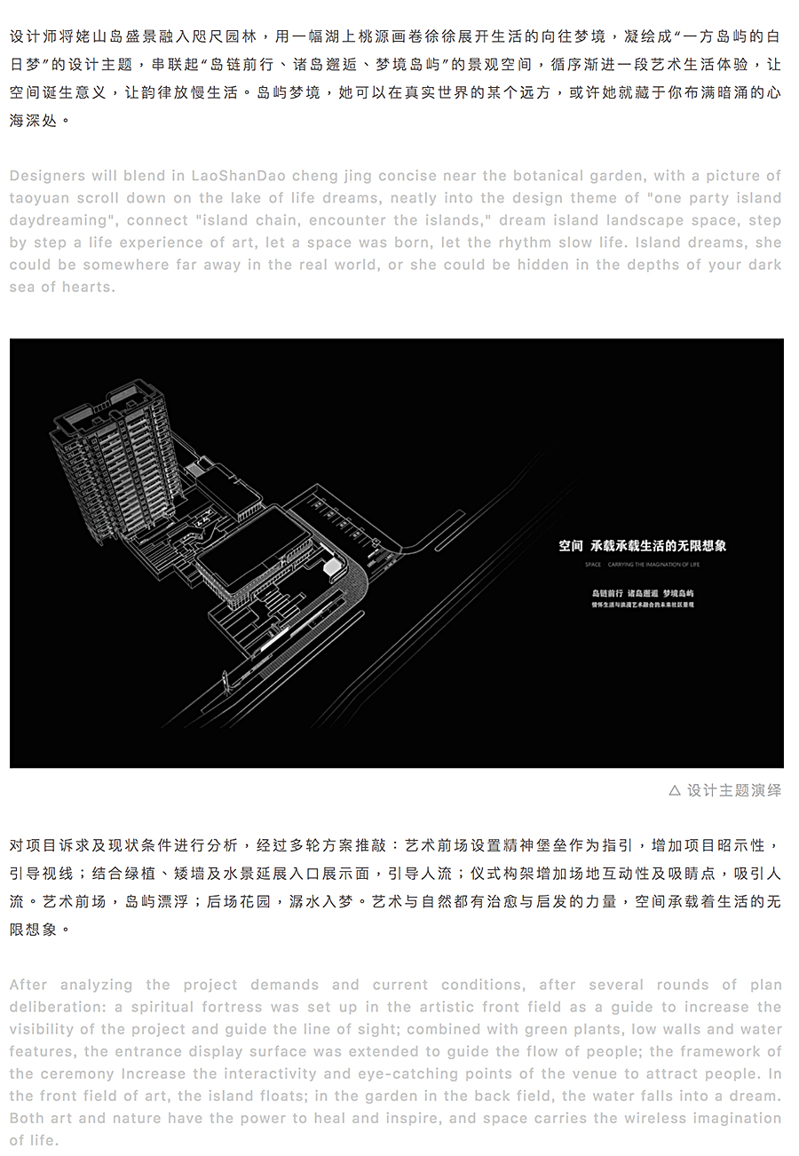 【第七届REARD大奖获奖作品赏析】一方岛屿的白日梦-_-金辉云缦熙境花园_0003_图层-4.jpg