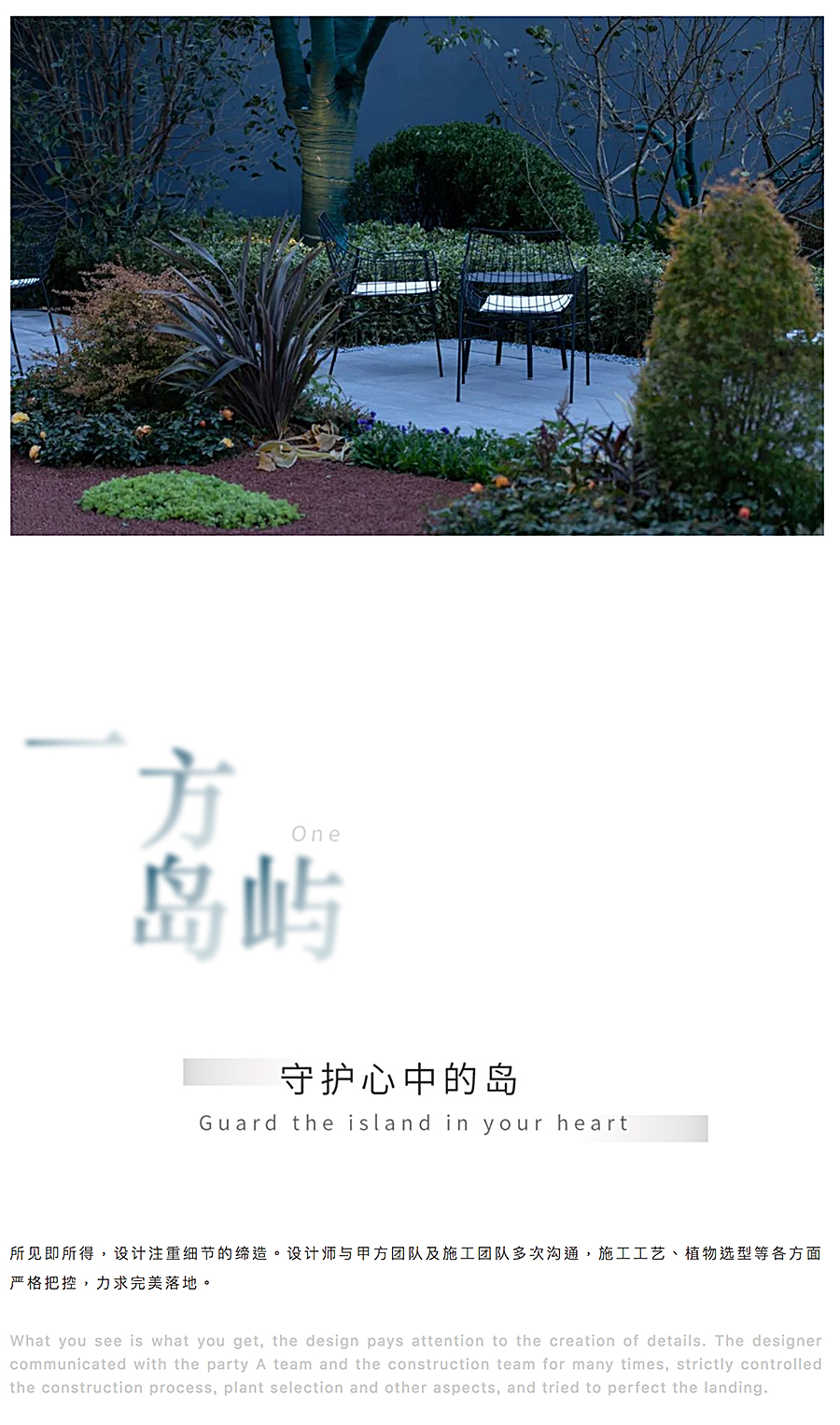 【第七届REARD大奖获奖作品赏析】一方岛屿的白日梦-_-金辉云缦熙境花园_0015_图层-16.jpg