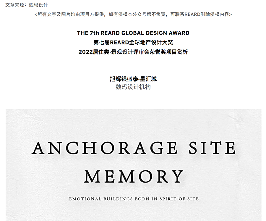 【2022REARD获奖作品赏析】时空聚场-_-旭辉银盛泰·星汇城_0000_图层-1.jpg