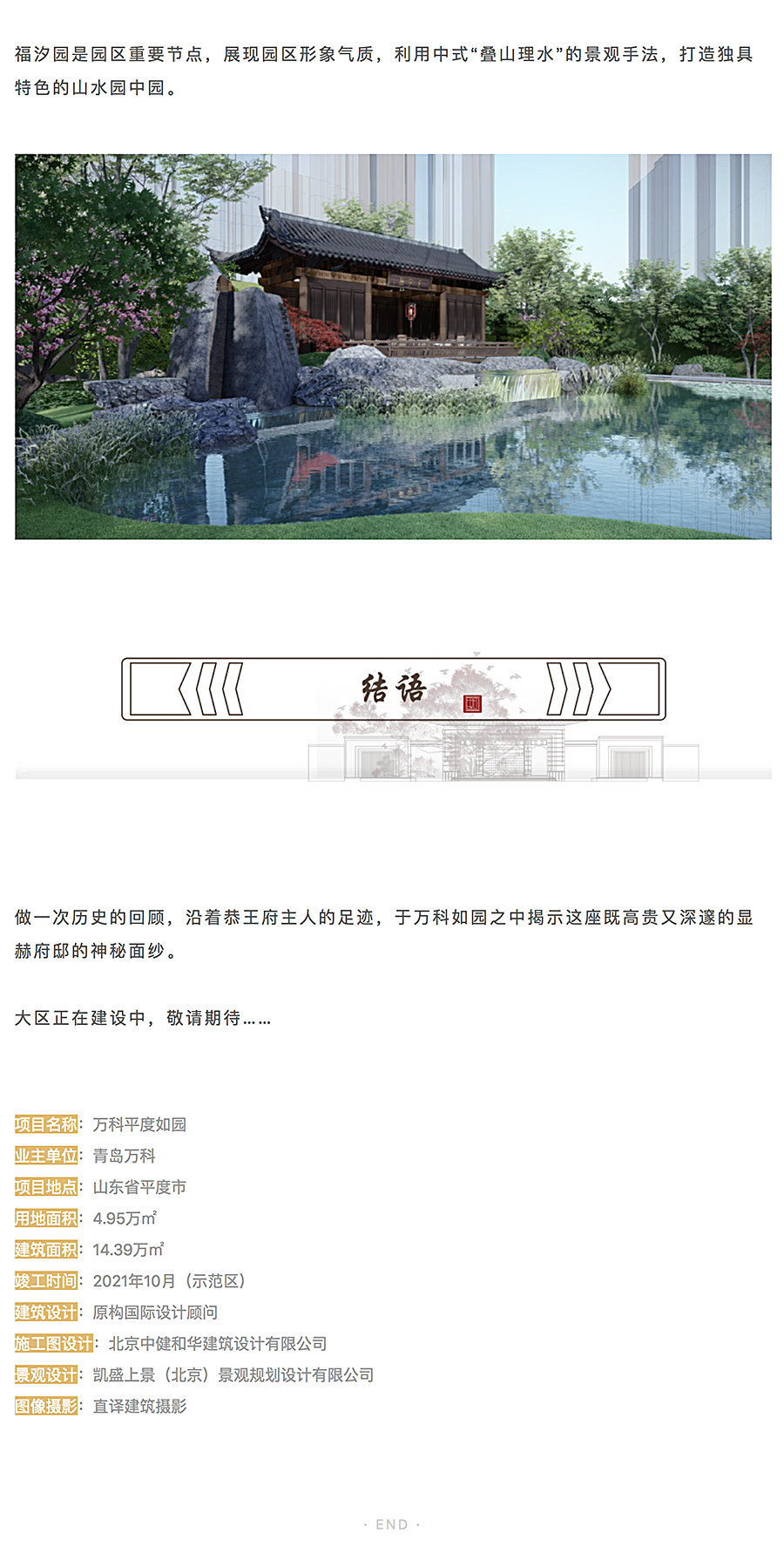 【2022REARD获奖作品赏析】万科平度如园-x-原构_0014_图层-15.jpg