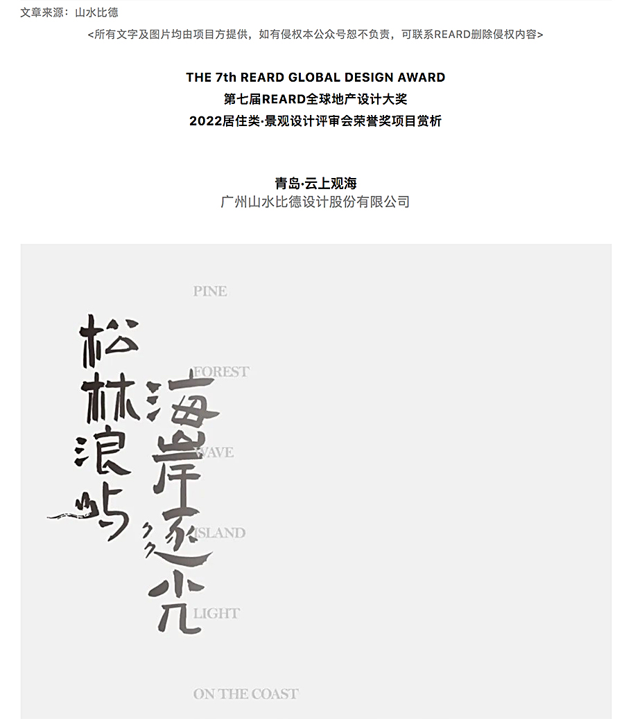 【2022REARD获奖作品赏析】松林浪屿，海岸逐光丨青岛-·-云上观海_0000_图层-1.jpg