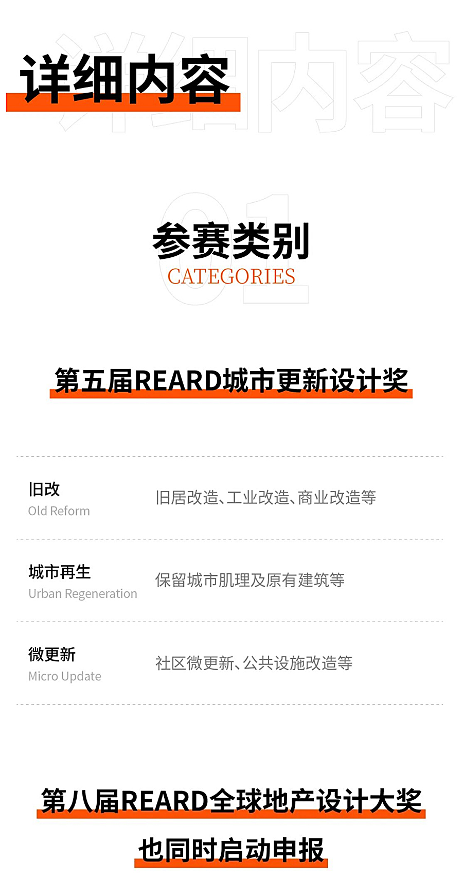 2023年官宣-_-第五届REARD城市更新设计奖新赛季开启，彰显专业和深度，设计为盘活存量资产增值_0009_图层-10.jpg