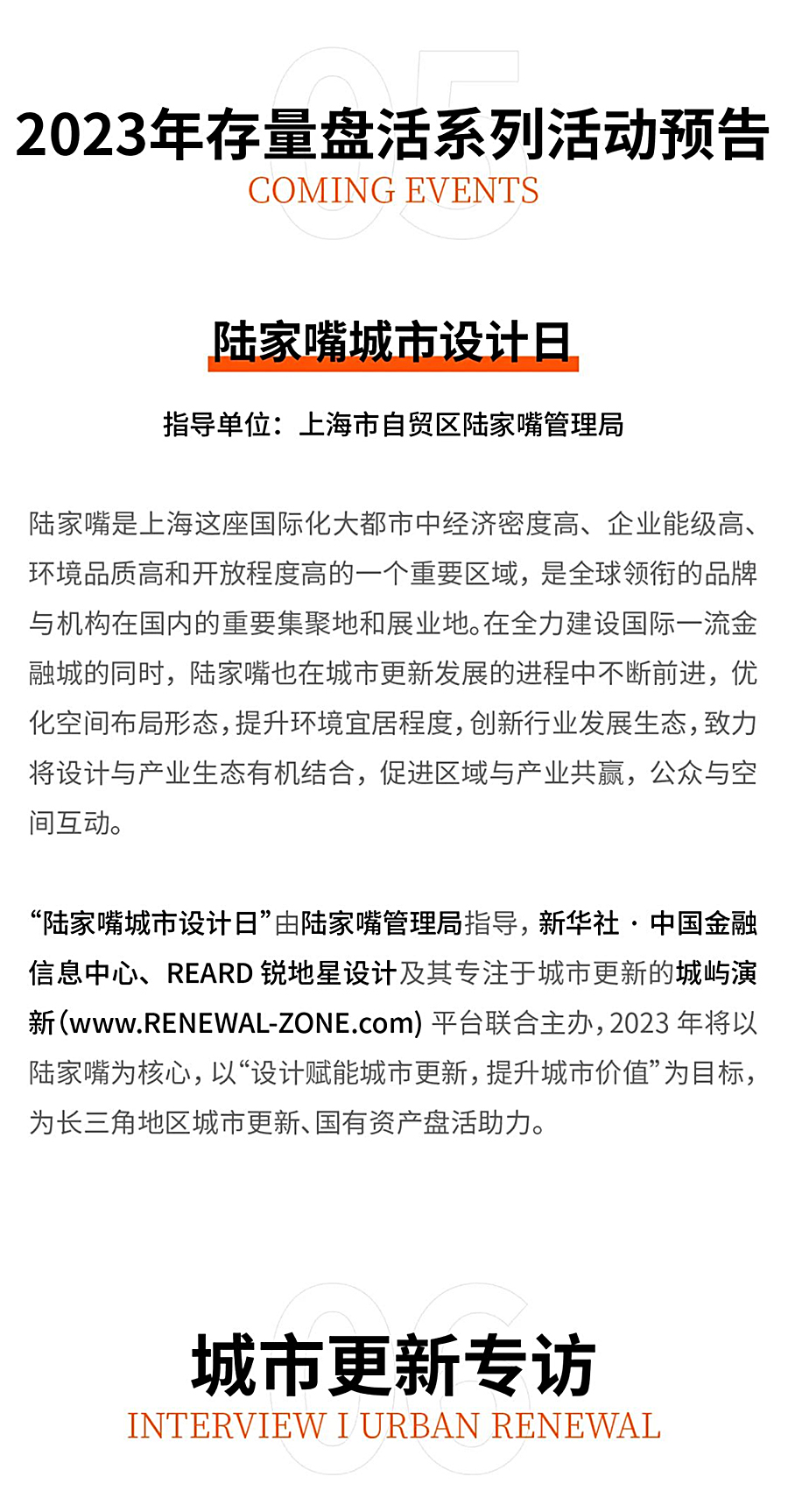 2023年官宣-_-第五届REARD城市更新设计奖新赛季开启，彰显专业和深度，设计为盘活存量资产增值_0019_图层-20.jpg