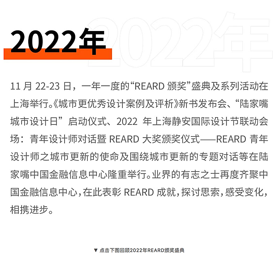 2023年官宣-_-第五届REARD城市更新设计奖新赛季开启，彰显专业和深度，设计为盘活存量资产增值_0039_图层-40.jpg
