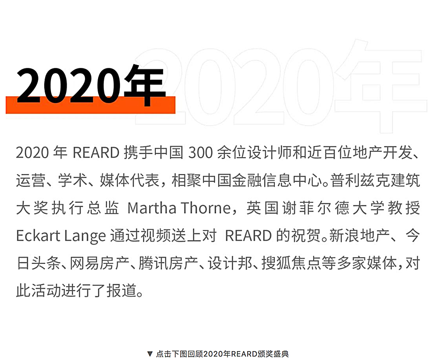 2023年官宣-_-第五届REARD城市更新设计奖新赛季开启，彰显专业和深度，设计为盘活存量资产增值_0043_图层-44.jpg