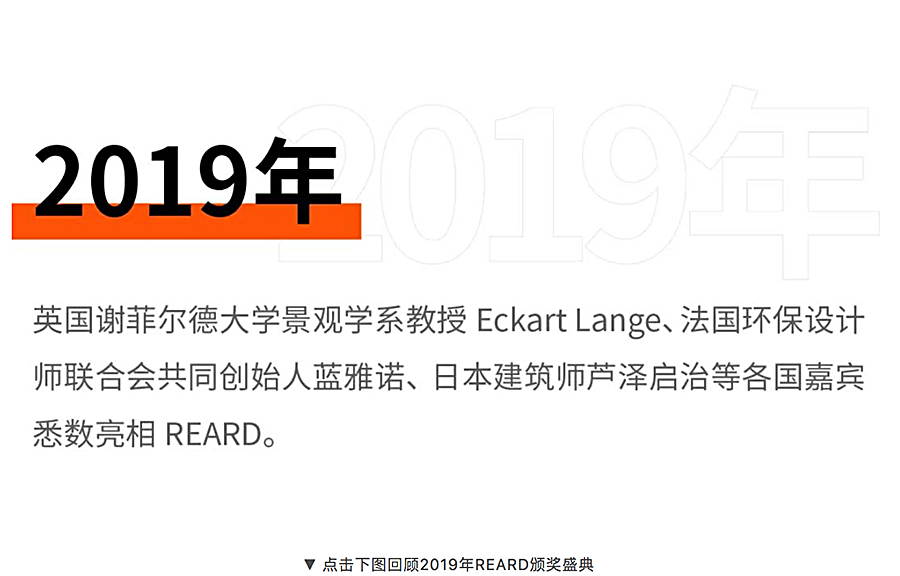 2023年官宣-_-第五届REARD城市更新设计奖新赛季开启，彰显专业和深度，设计为盘活存量资产增值_0045_图层-46.jpg