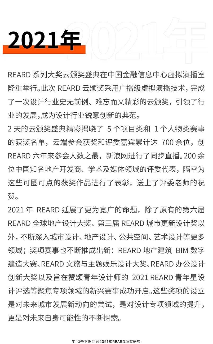 2023年官宣-_-第五届REARD城市更新设计奖新赛季开启，彰显专业和深度，设计为盘活存量资产增值_0041_图层-42.jpg