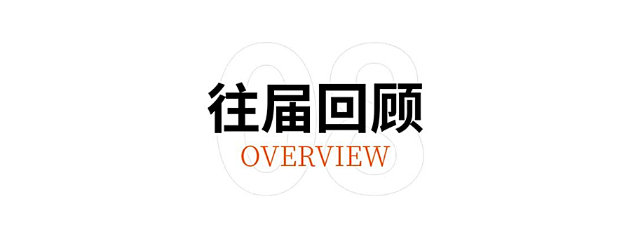 2023年官宣-_-第五届REARD城市更新设计奖新赛季开启，彰显专业和深度，设计为盘活存量资产增值_0038_图层-39.jpg