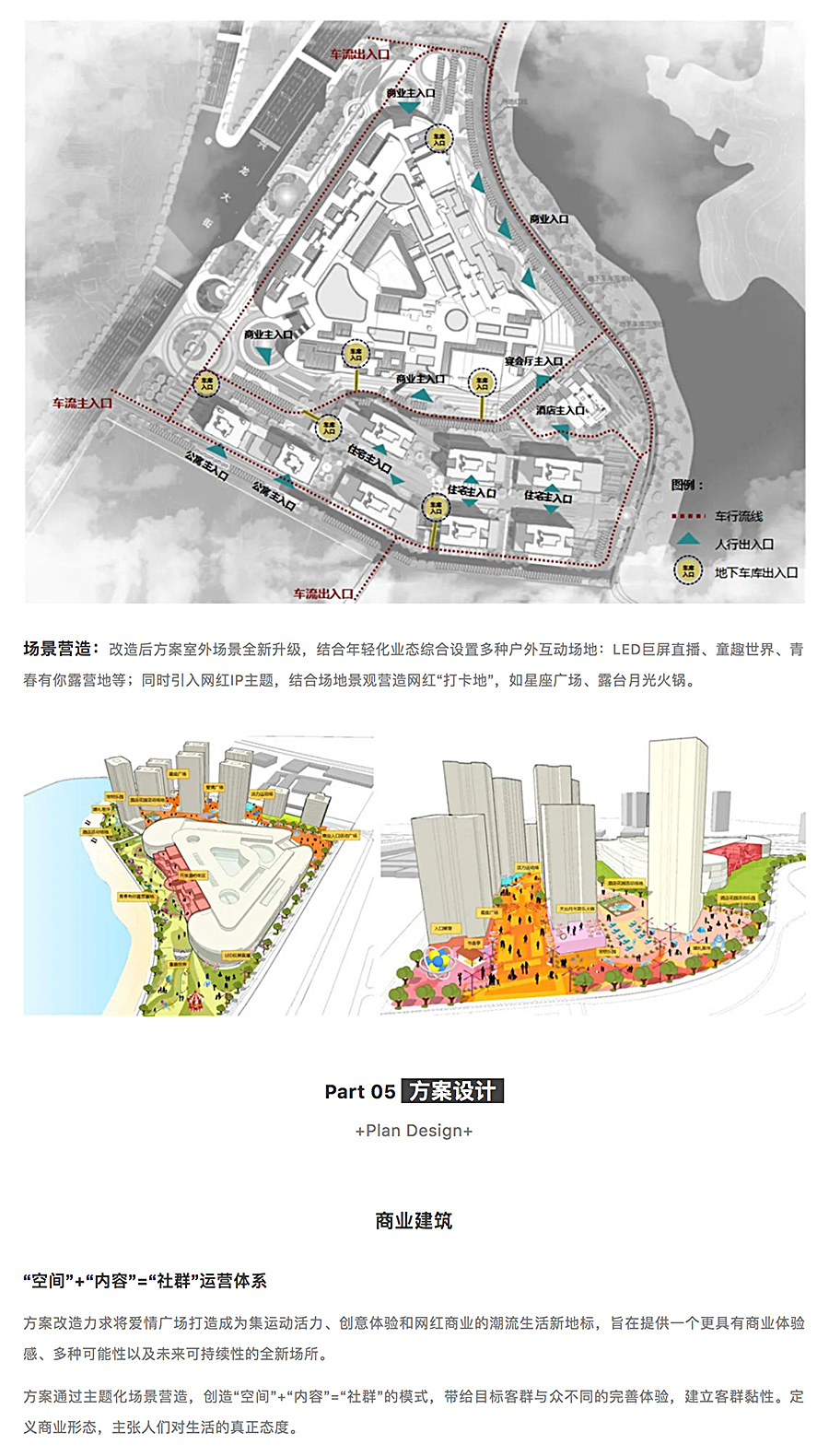 【第四届REARD城市更新奖获奖作品赏析】重庆永川爱情广场改造设计｜北京维拓时代建筑设计股份有限公司_0005_图层-6.jpg