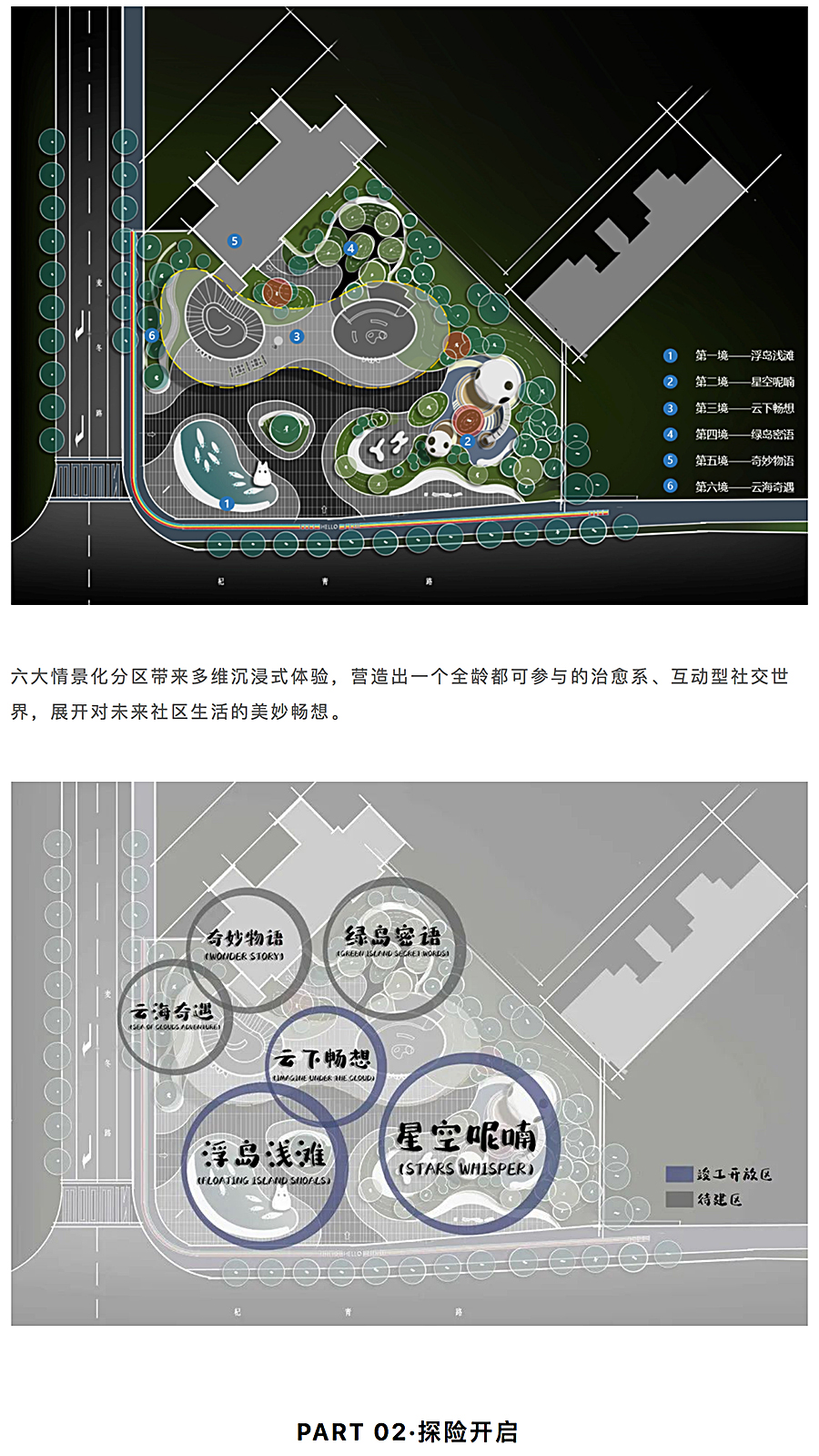 【2022REARD获奖作品赏析】原构景观-_-临港悦城示范区景观设计_0003_图层-4.jpg