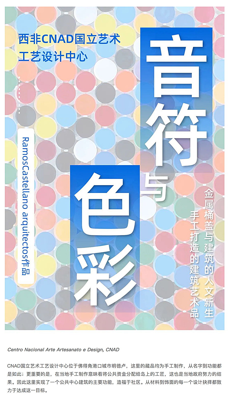 Renewal-Zone：金属桶盖与建筑的人文新生│西非CNAD国立艺术工艺设计中心_0001_图层-2.jpg