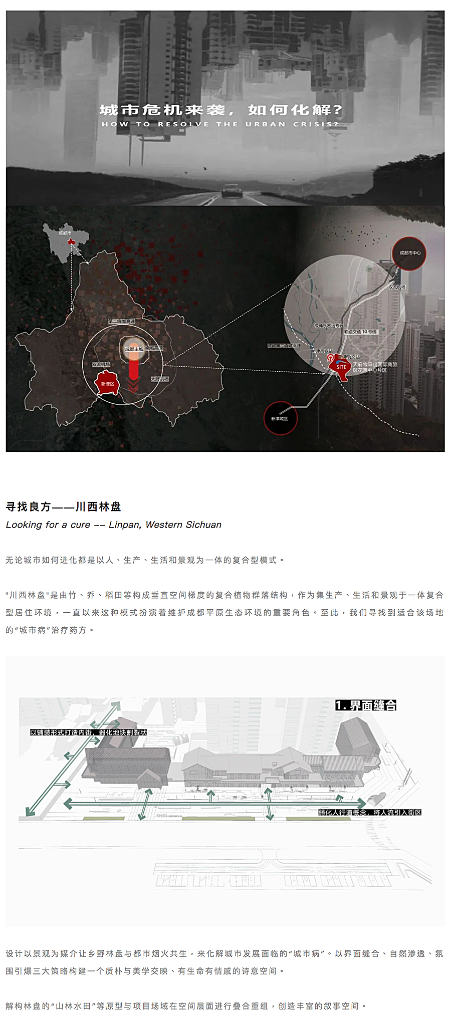 【2022REARD获奖作品赏析】走向城市的烟火林盘丨新津旭辉-·-天府未来中心_0006_图层-7.jpg