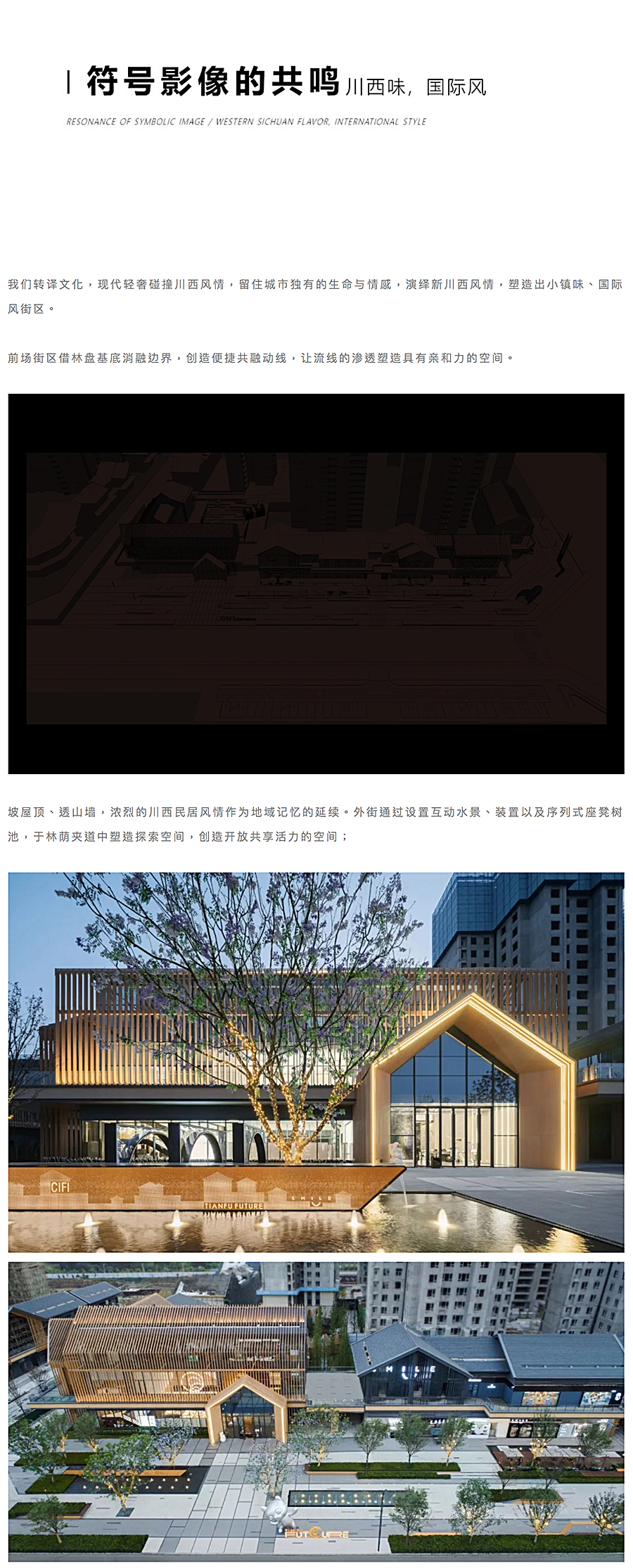 【2022REARD获奖作品赏析】走向城市的烟火林盘丨新津旭辉-·-天府未来中心_0008_图层-9.jpg