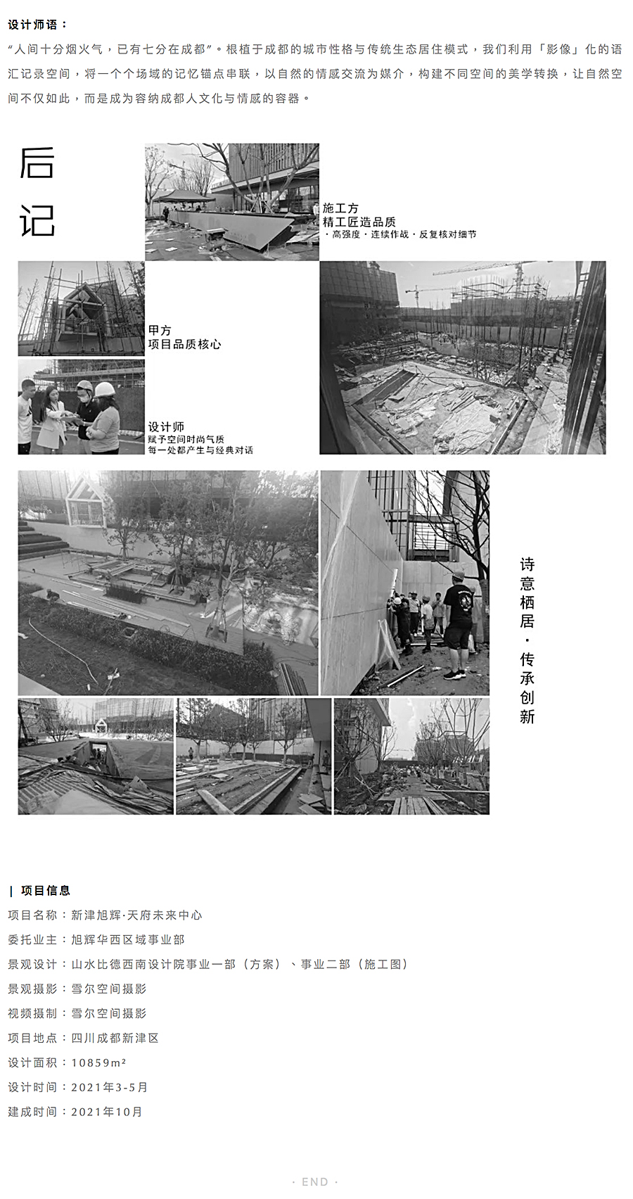 【2022REARD获奖作品赏析】走向城市的烟火林盘丨新津旭辉-·-天府未来中心_0022_图层-23.jpg