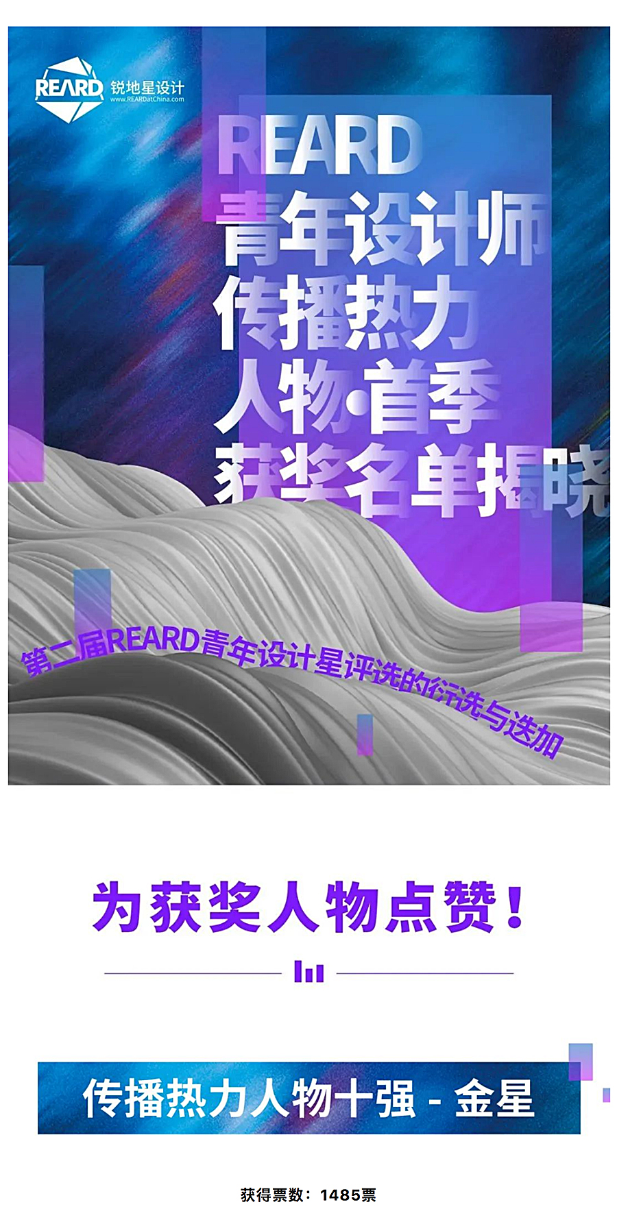 请接收这份新鲜出炉的最热人物榜单_「2022年REARD传播热力人物评选荣耀揭晓」_0002_图层-3.jpg