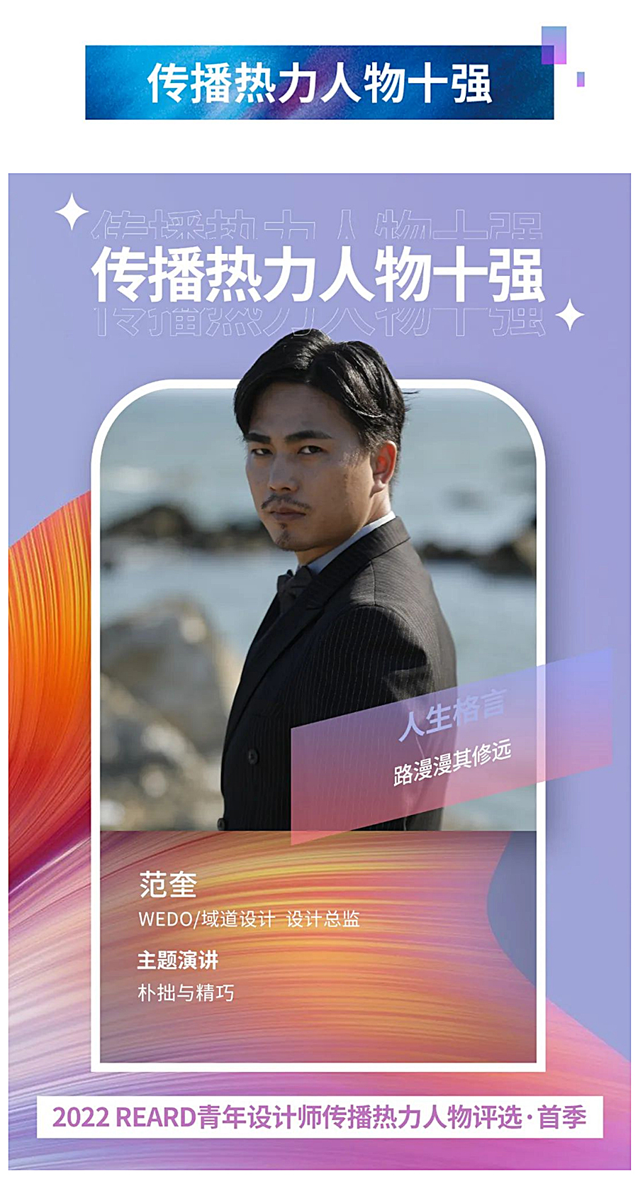 请接收这份新鲜出炉的最热人物榜单_「2022年REARD传播热力人物评选荣耀揭晓」_0006_图层-7.jpg