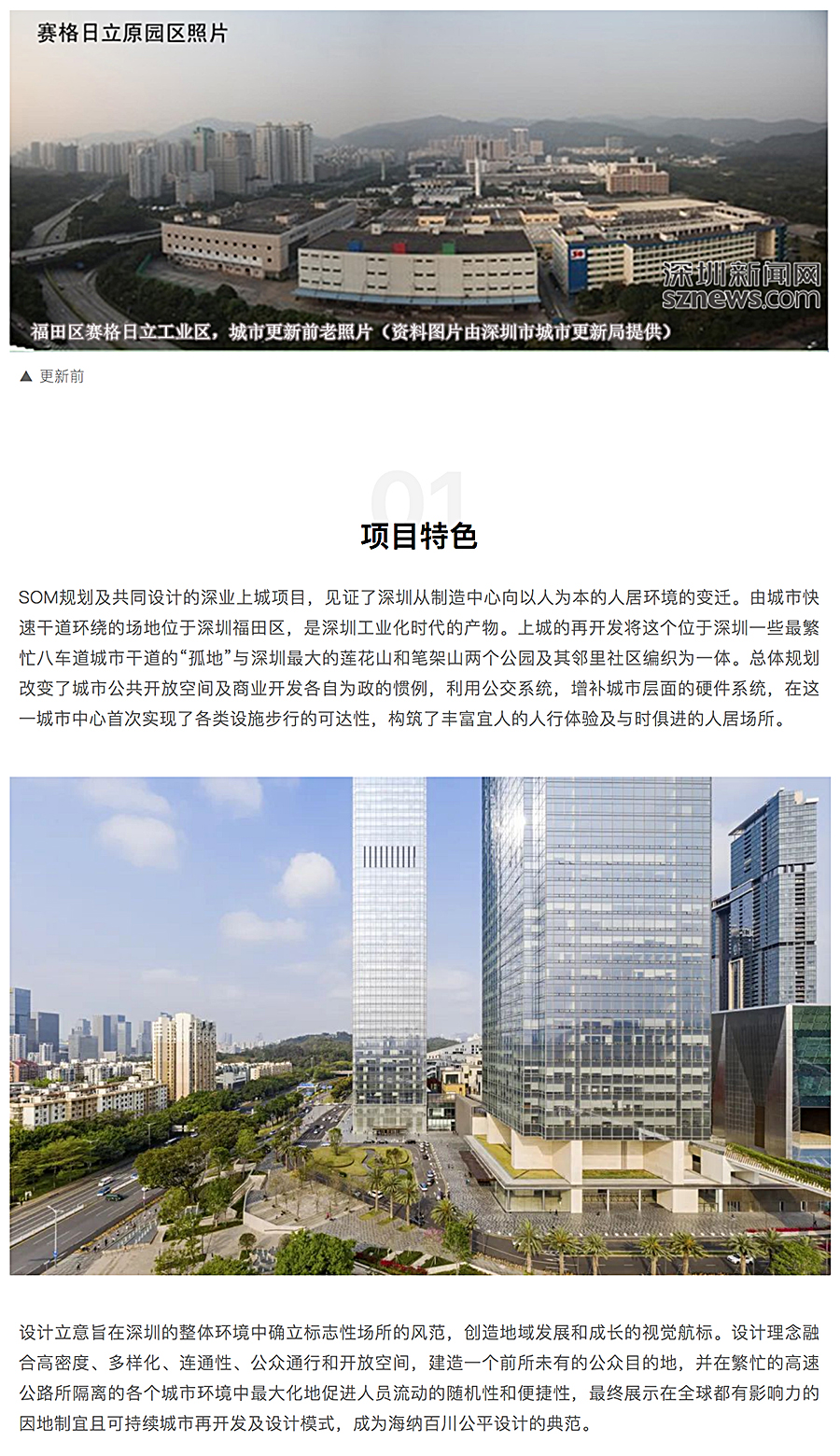 【第四届REARD城市更新奖铂金奖作品赏析】深业上城（南区）综合开发｜SOM_0002_图层-3.jpg