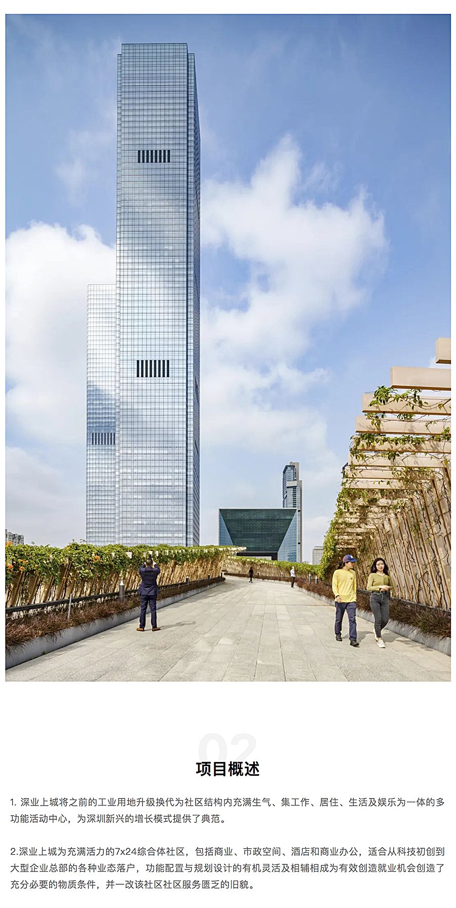 【第四届REARD城市更新奖铂金奖作品赏析】深业上城（南区）综合开发｜SOM_0003_图层-4.jpg