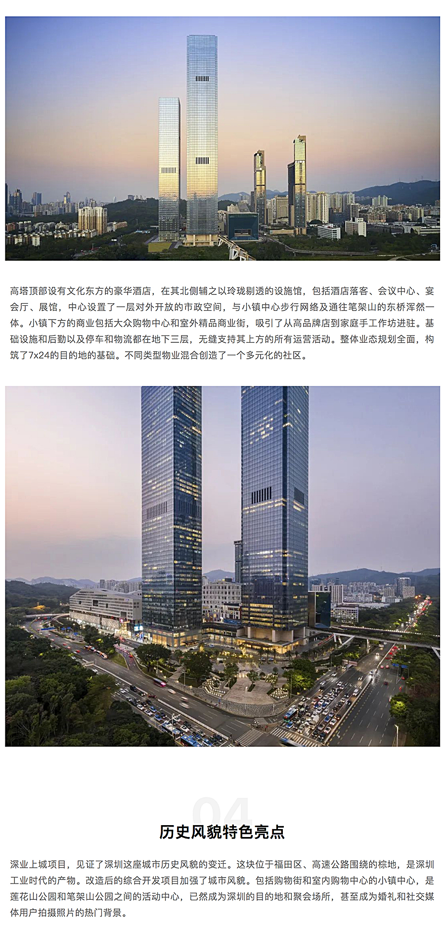 【第四届REARD城市更新奖铂金奖作品赏析】深业上城（南区）综合开发｜SOM_0006_图层-7.jpg