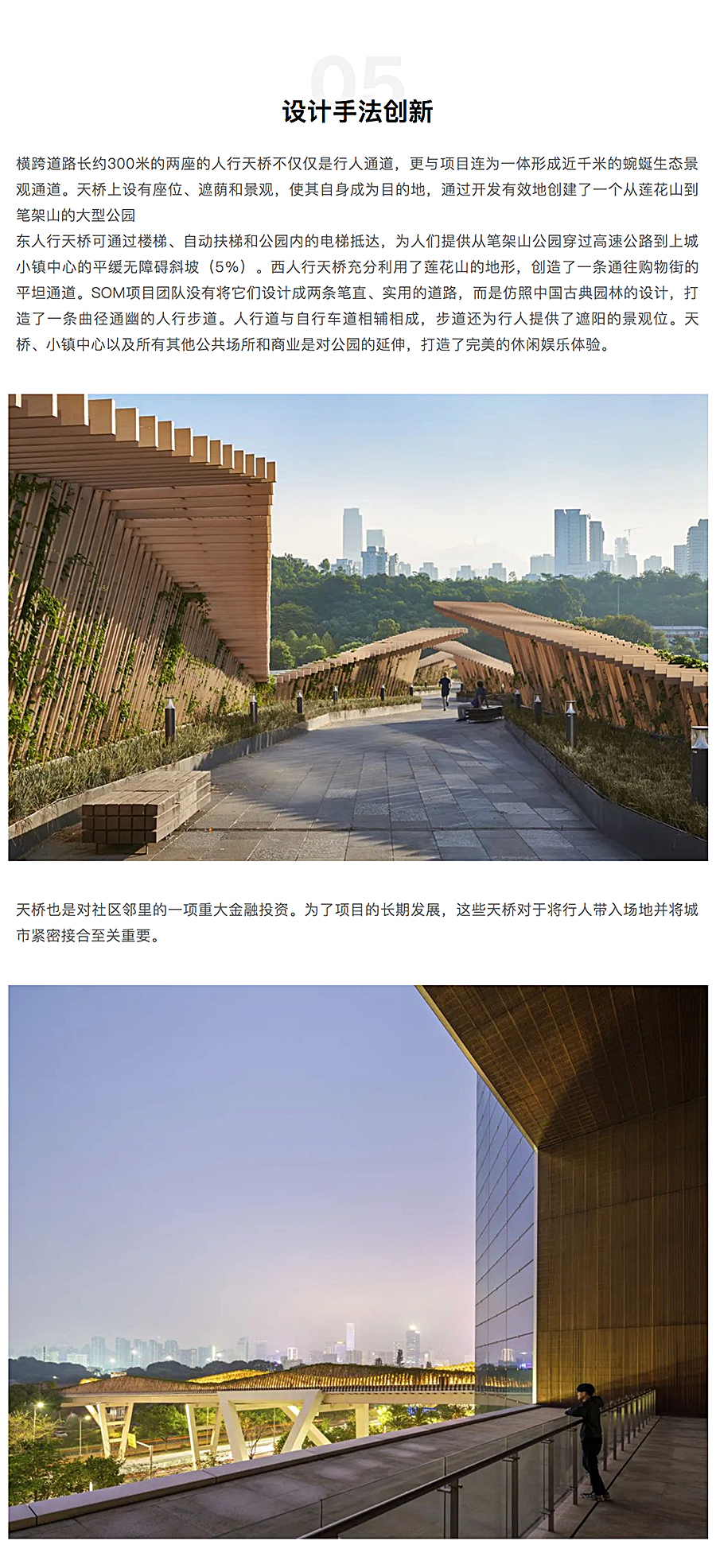 【第四届REARD城市更新奖铂金奖作品赏析】深业上城（南区）综合开发｜SOM_0008_图层-9.jpg