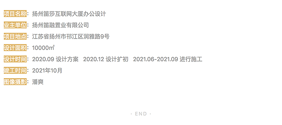 【2022REARD获奖作品赏析】原构-INCEPTION-_-扬州笛莎互联网智慧大厦办公设计_0018_图层-19.jpg