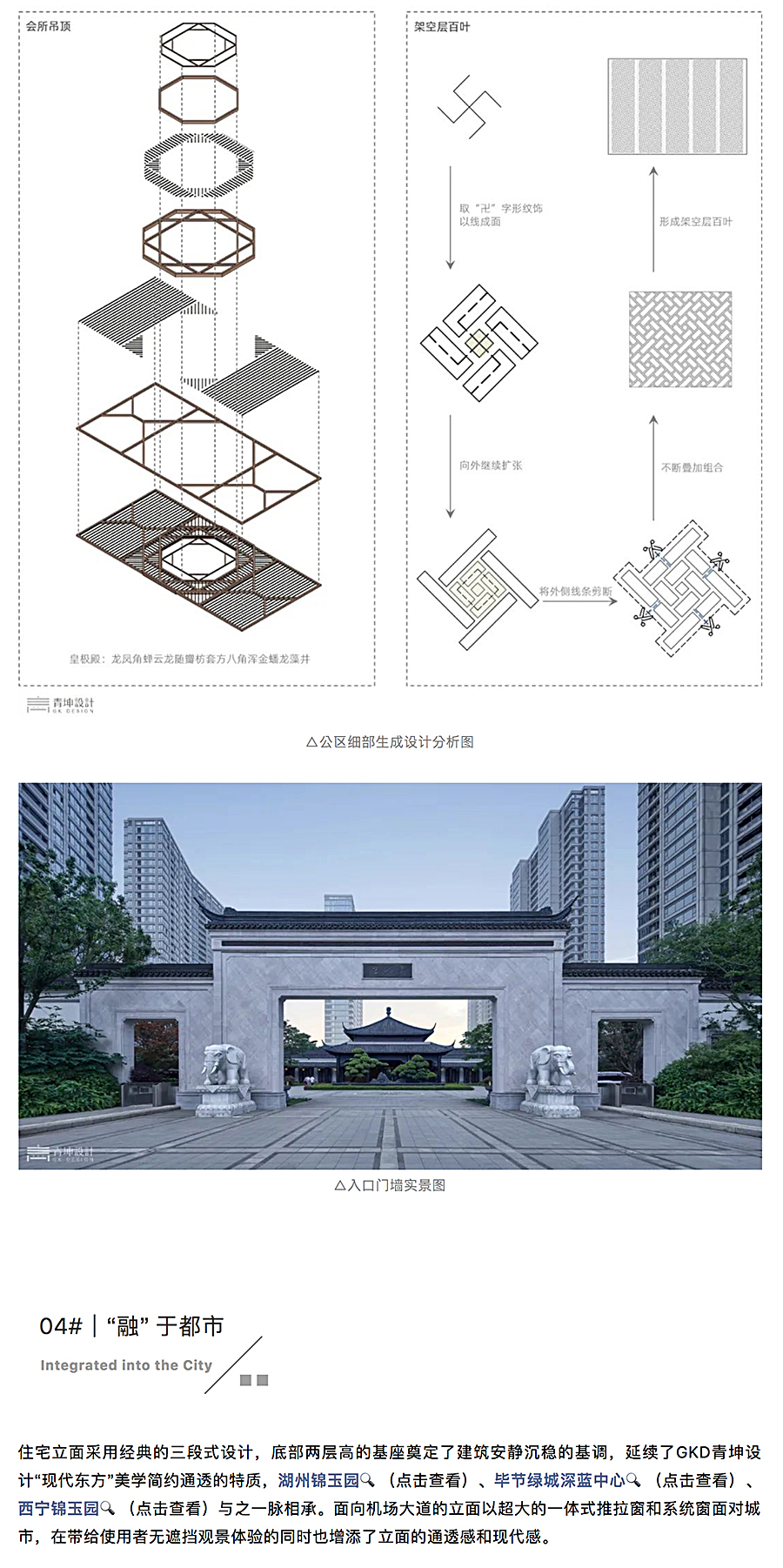 【2022REARD金奖作品赏析】GKD作品-_-温州翠湖里：山水园林与现代人居的和鸣_0008_图层-9.jpg