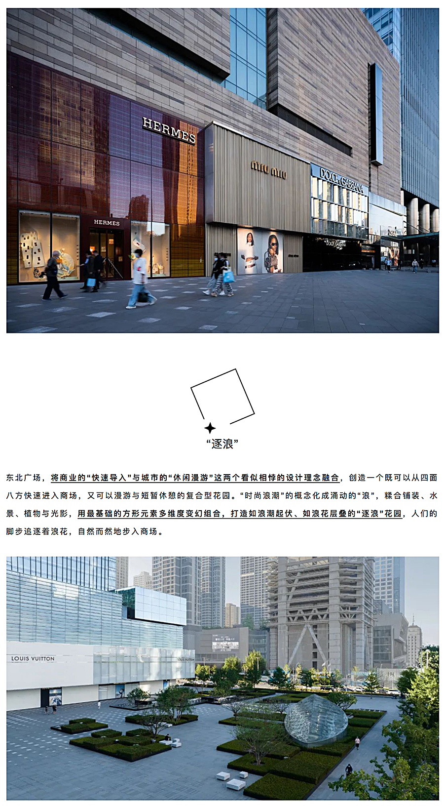 【第四届REARD城市更新奖获奖作品赏析】华润沈阳万象城改造｜IPD澳洲艺普得_0006_图层-7.jpg