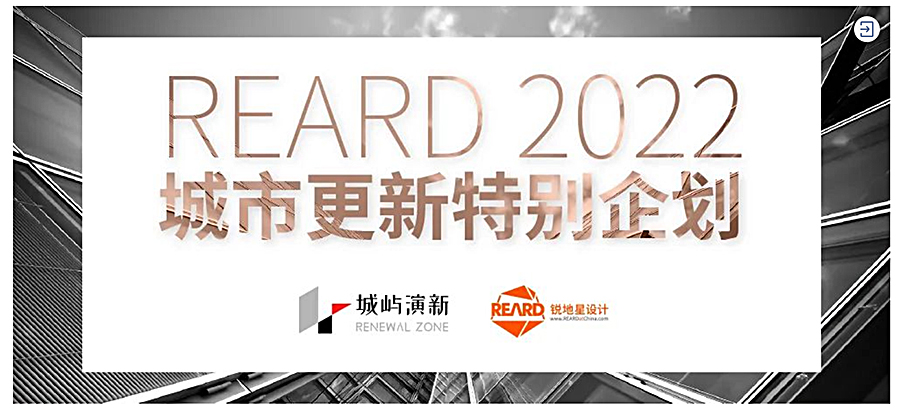 【第四届REARD城市更新奖获奖作品赏析】华润沈阳万象城改造｜IPD澳洲艺普得_0018_图层-19.jpg