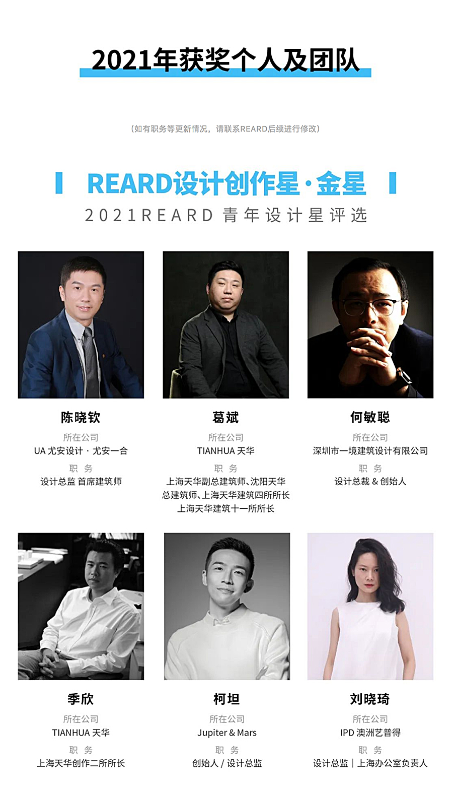 官宣-_-潜能接力-驭领未来，第三届REARD青年设计星评选暨传播热力人物，2023年度报名正式开启_0010_图层-11.jpg