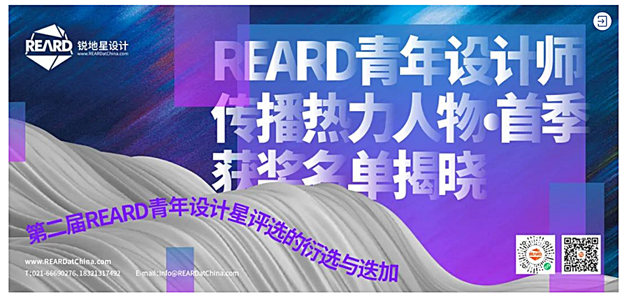 官宣-_-潜能接力-驭领未来，第三届REARD青年设计星评选暨传播热力人物，2023年度报名正式开启_0032_图层-33.jpg