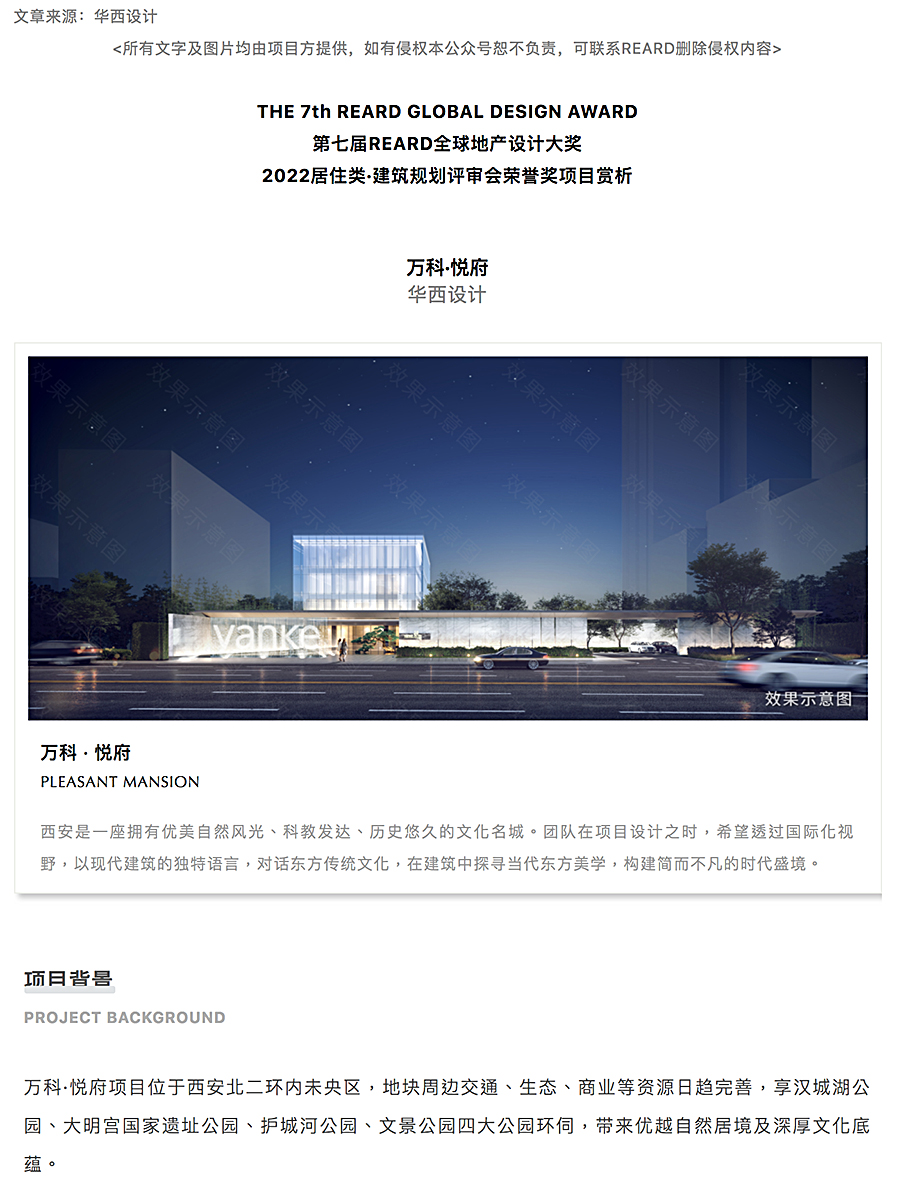 【2022REARD获奖作品赏析】HUAXI-DESIGN-筑作-_-一府藏万境——万科-·-悦府_0000_图层-1.jpg