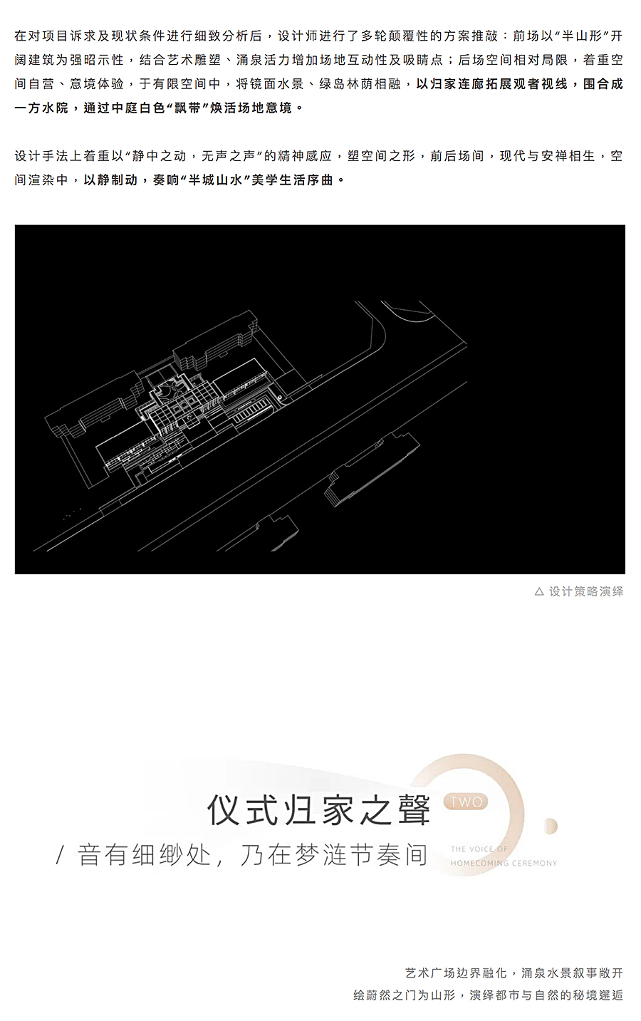 【2022REARD获奖作品赏析】聲-之-形│大家德信·金麟府_0003_图层-4.jpg