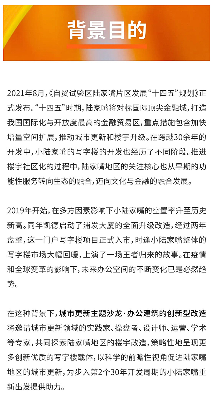 激活存量资产势能：REARD城市更新推进计划·办公建筑的创新型改造主题沙龙_0003_图层-4.jpg