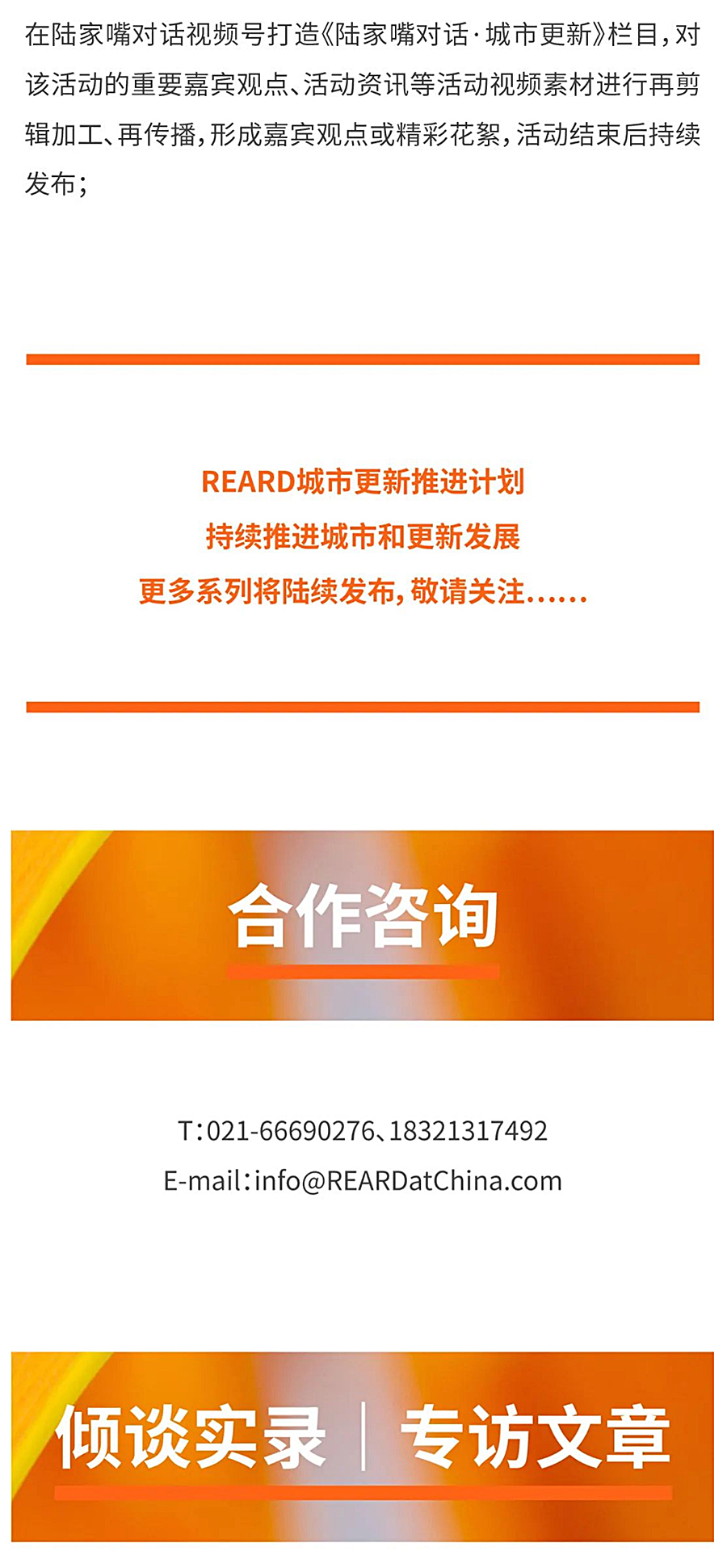 激活存量资产势能：REARD城市更新推进计划·办公建筑的创新型改造主题沙龙_0007_图层-8.jpg