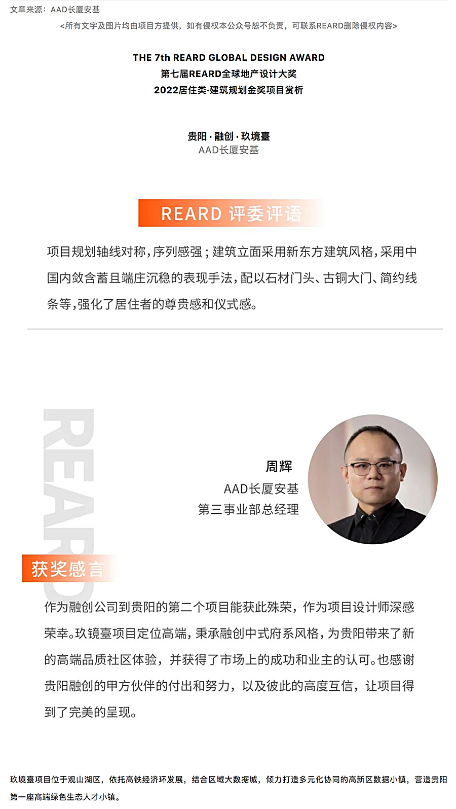 【2022REARD金奖作品赏析】贵阳-·-融创-·-玖境臺_0000_图层-1.jpg