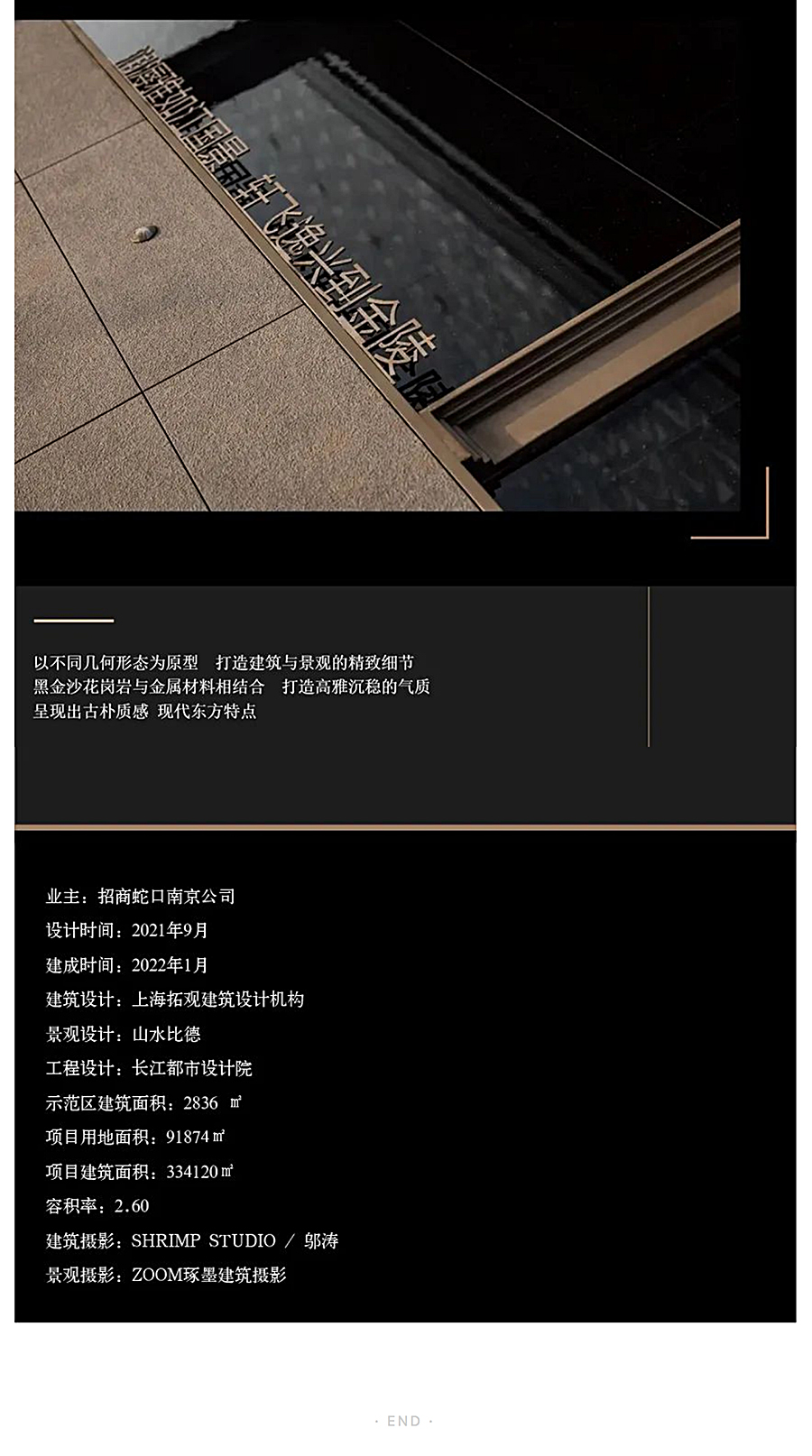 【2022REARD铂金奖作品赏析】拓观作品-_-南京招商局中心·臻境_0009_图层-10.jpg